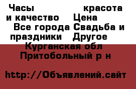 Часы Anne Klein - красота и качество! › Цена ­ 2 990 - Все города Свадьба и праздники » Другое   . Курганская обл.,Притобольный р-н